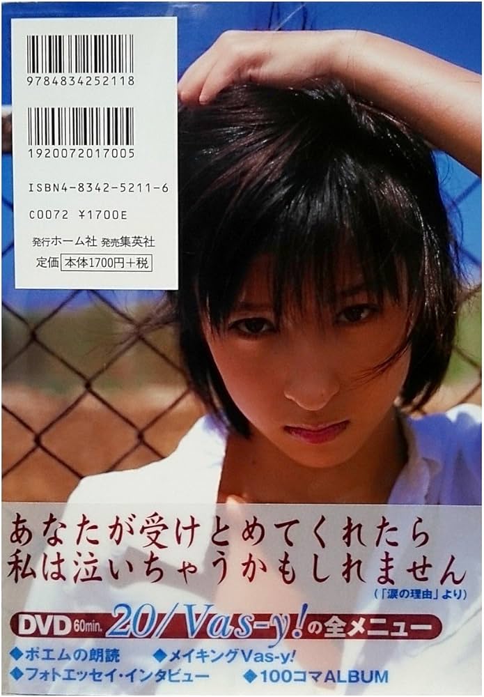 Amazon.com: 20/Vas‐y!―仲根かすみフォトエッセイ [DVD付き